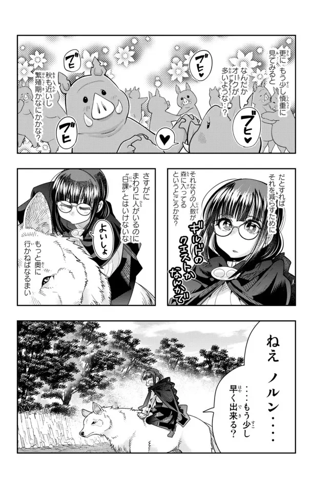 よくわからないけれど異世界に転生していたようです 第50.1話 - Page 4