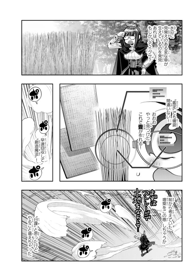 よくわからないけれど異世界に転生していたようです - 第50.1話 - Page 9