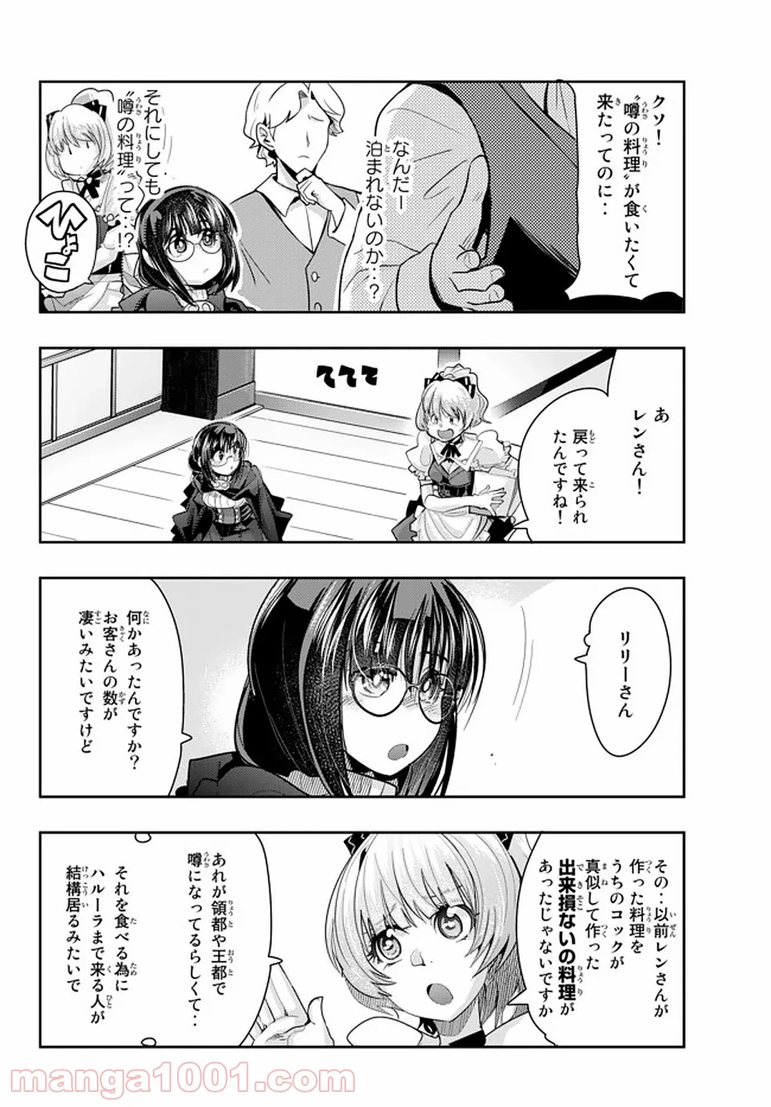 よくわからないけれど異世界に転生していたようです 第19.1話 - Page 10