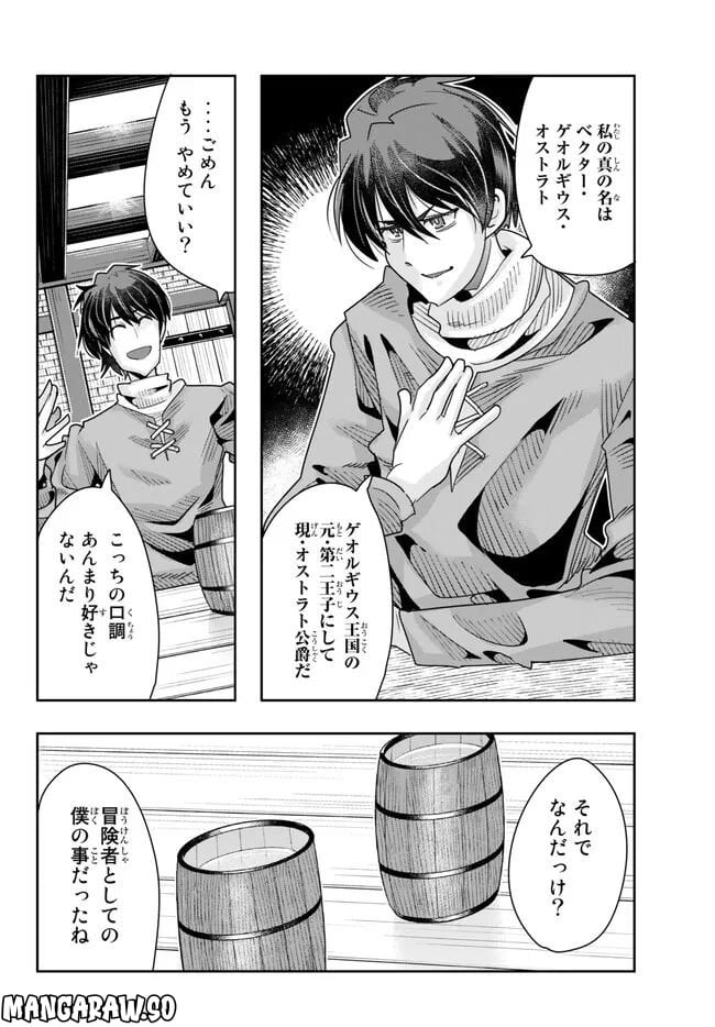 よくわからないけれど異世界に転生していたようです 第78.1話 - Page 4