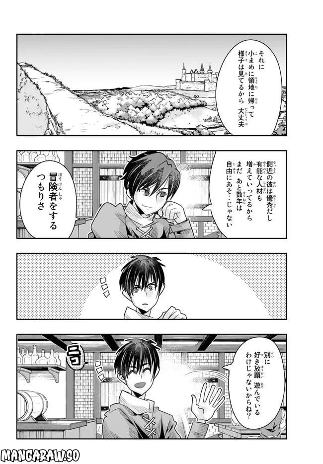 よくわからないけれど異世界に転生していたようです 第78.1話 - Page 10