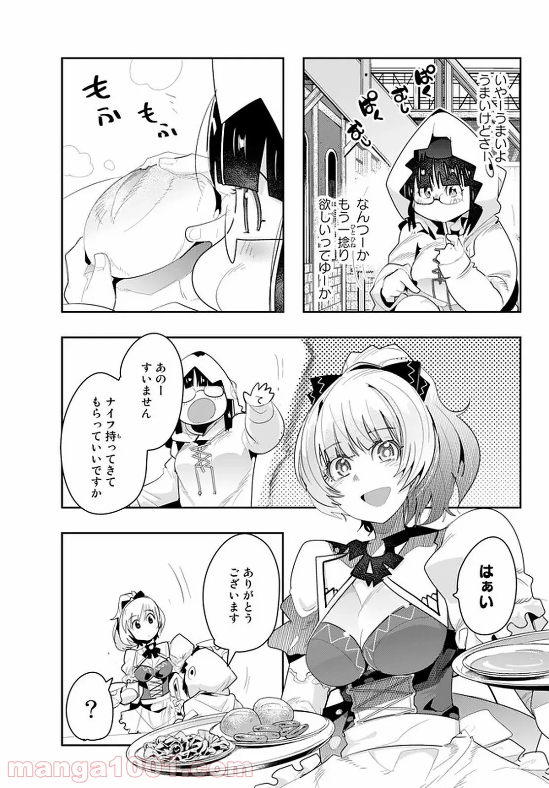 よくわからないけれど異世界に転生していたようです 第13.1話 - Page 2