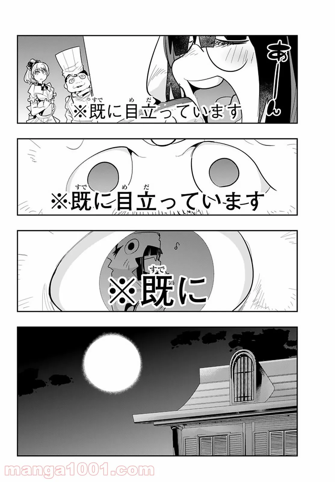 よくわからないけれど異世界に転生していたようです 第13.1話 - Page 5