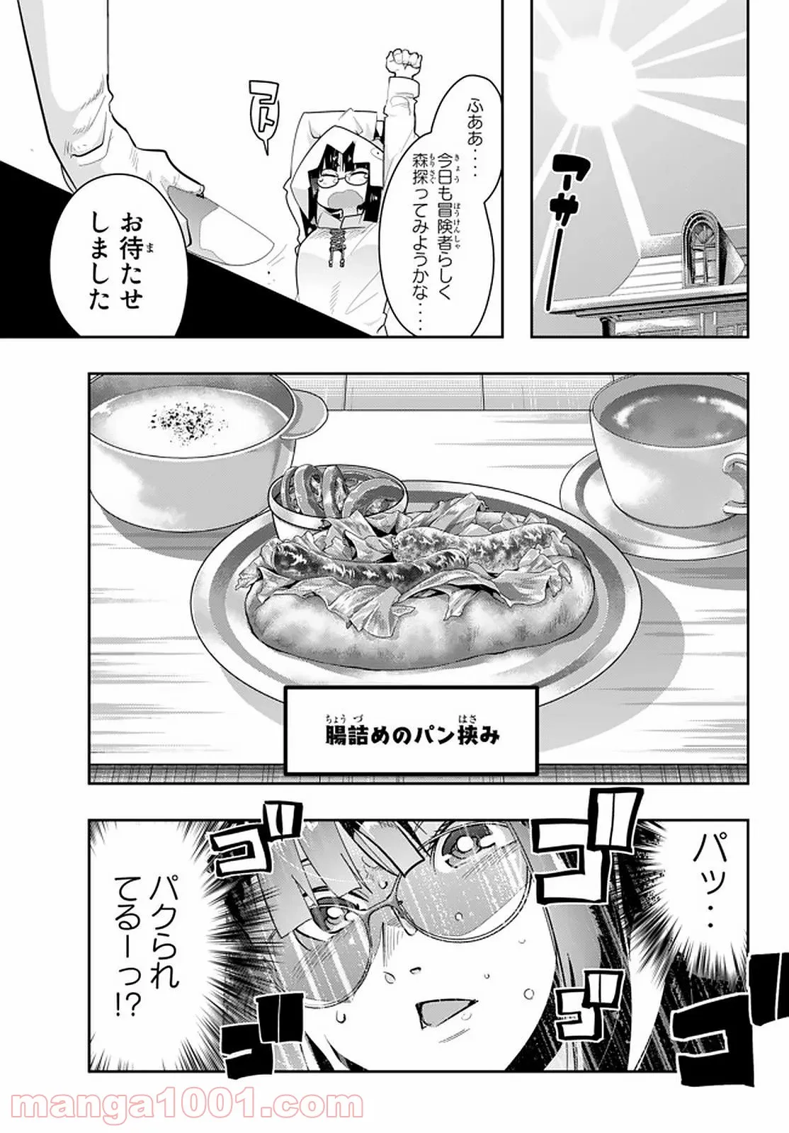 よくわからないけれど異世界に転生していたようです 第13.1話 - Page 6