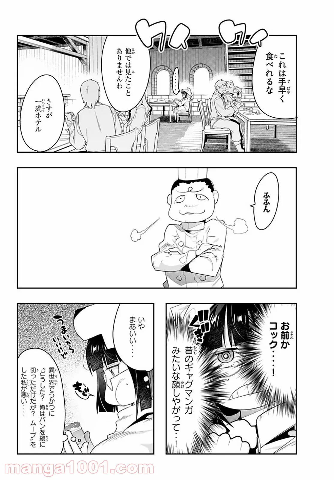 よくわからないけれど異世界に転生していたようです 第13.1話 - Page 7