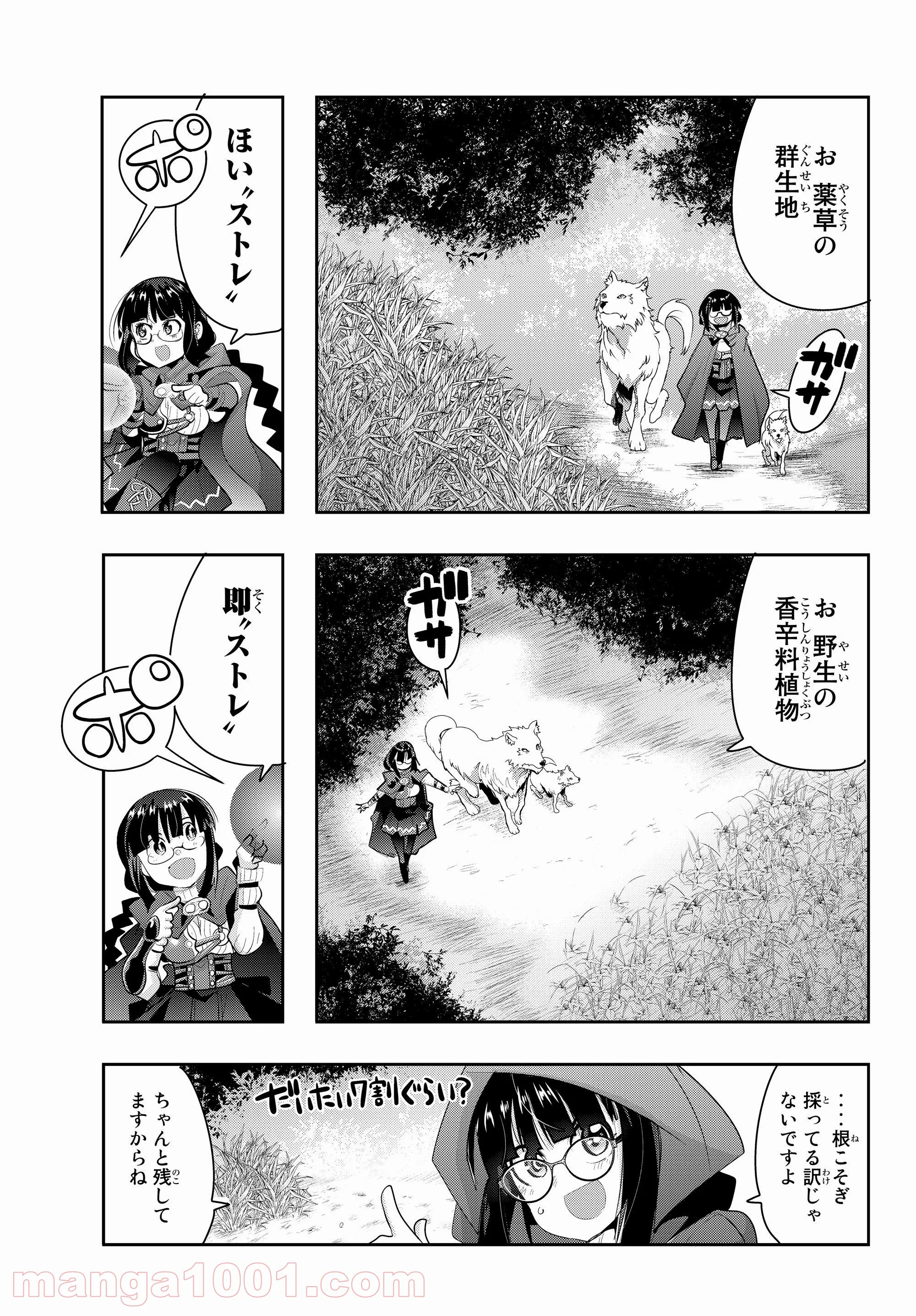 よくわからないけれど異世界に転生していたようです 第12.4話 - Page 1