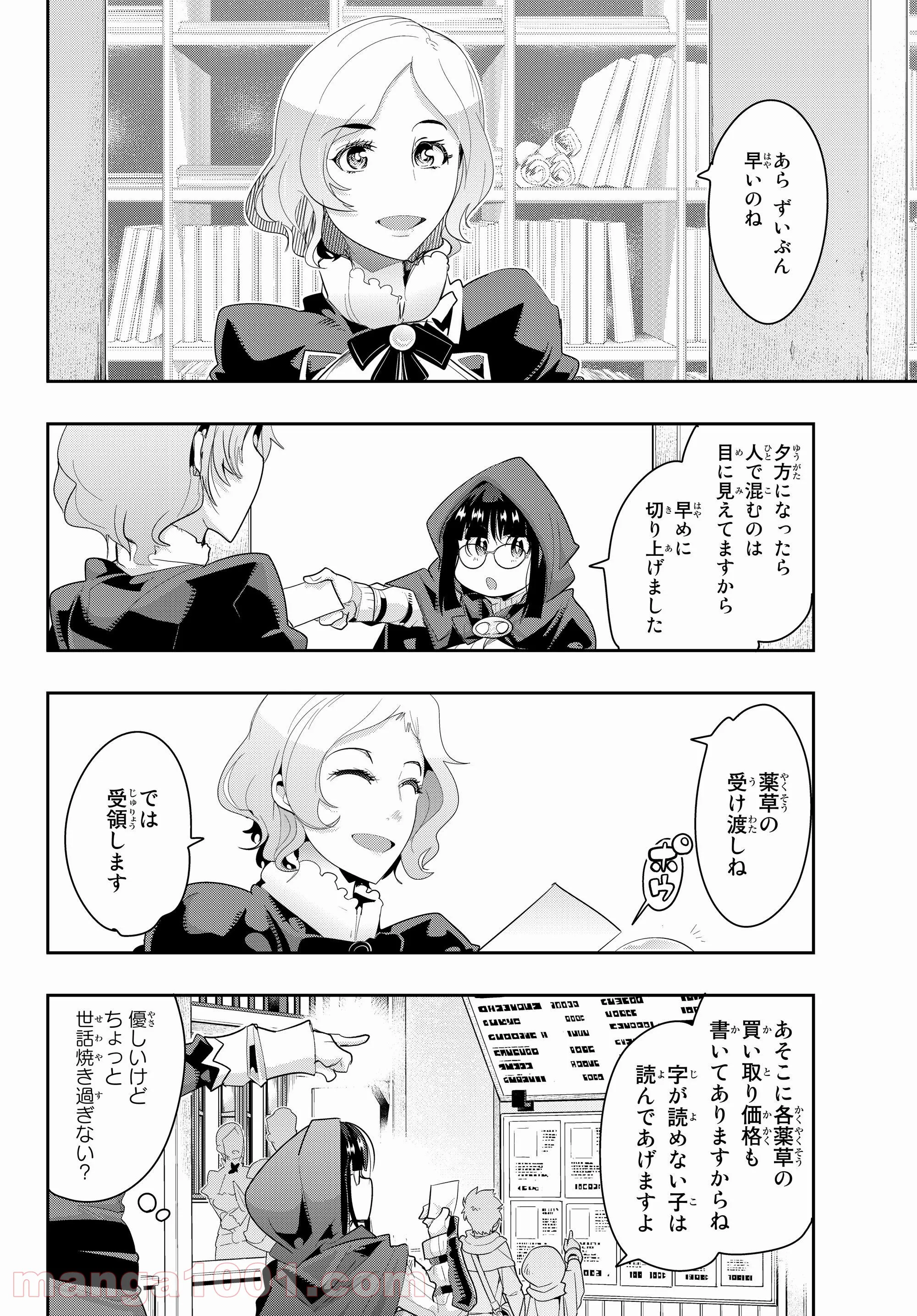 よくわからないけれど異世界に転生していたようです 第12.4話 - Page 6