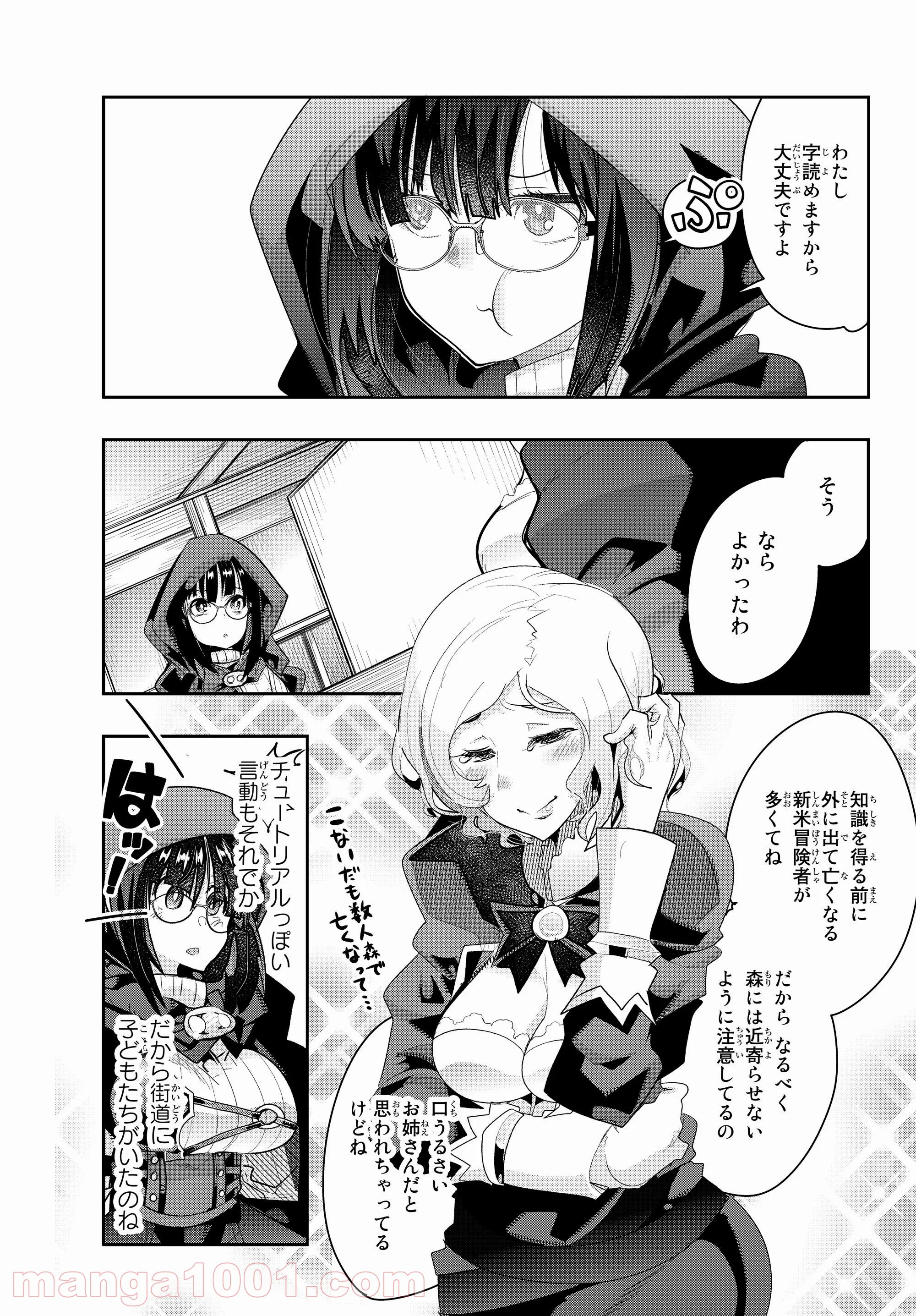 よくわからないけれど異世界に転生していたようです 第12.4話 - Page 7