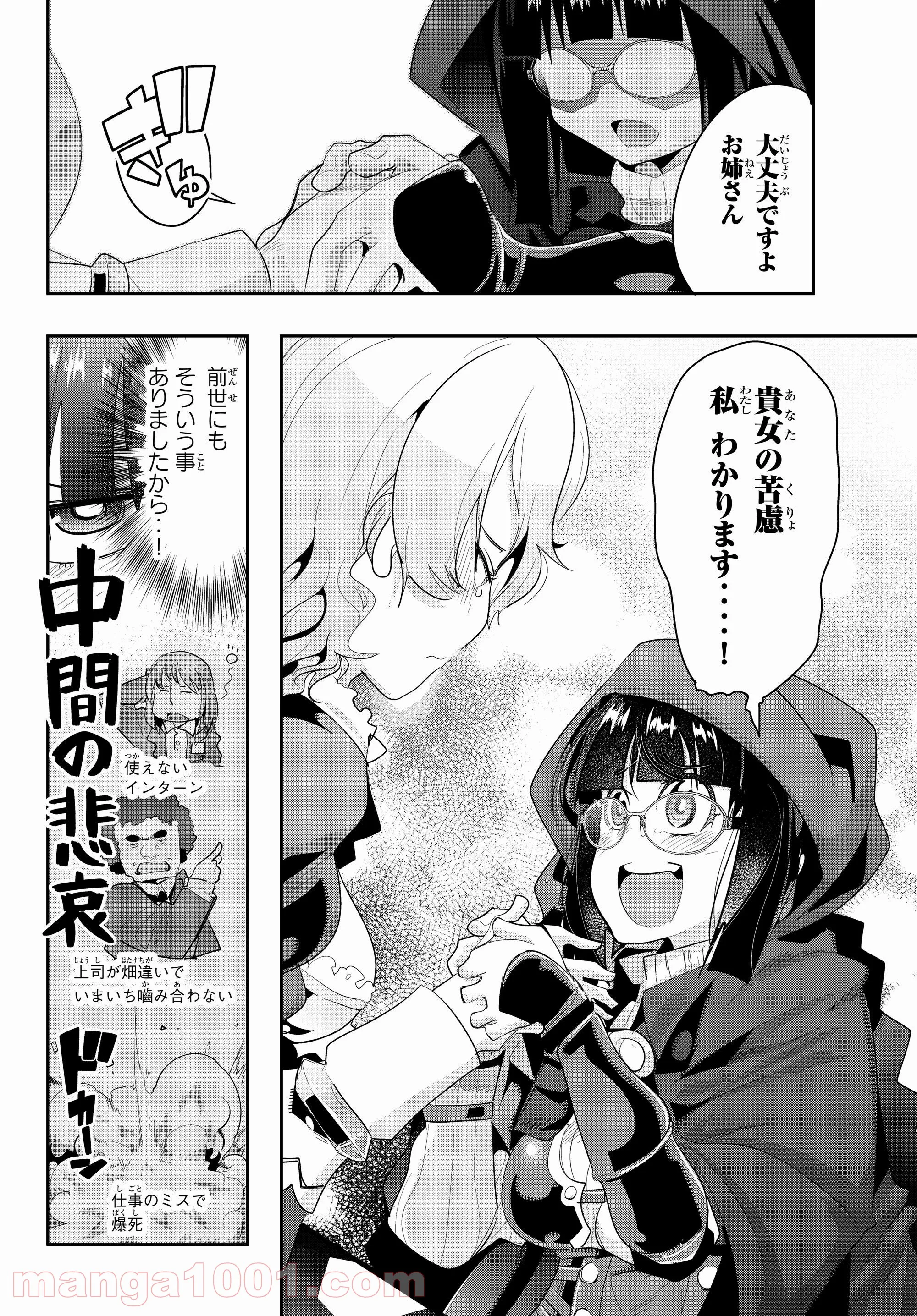 よくわからないけれど異世界に転生していたようです 第12.4話 - Page 8