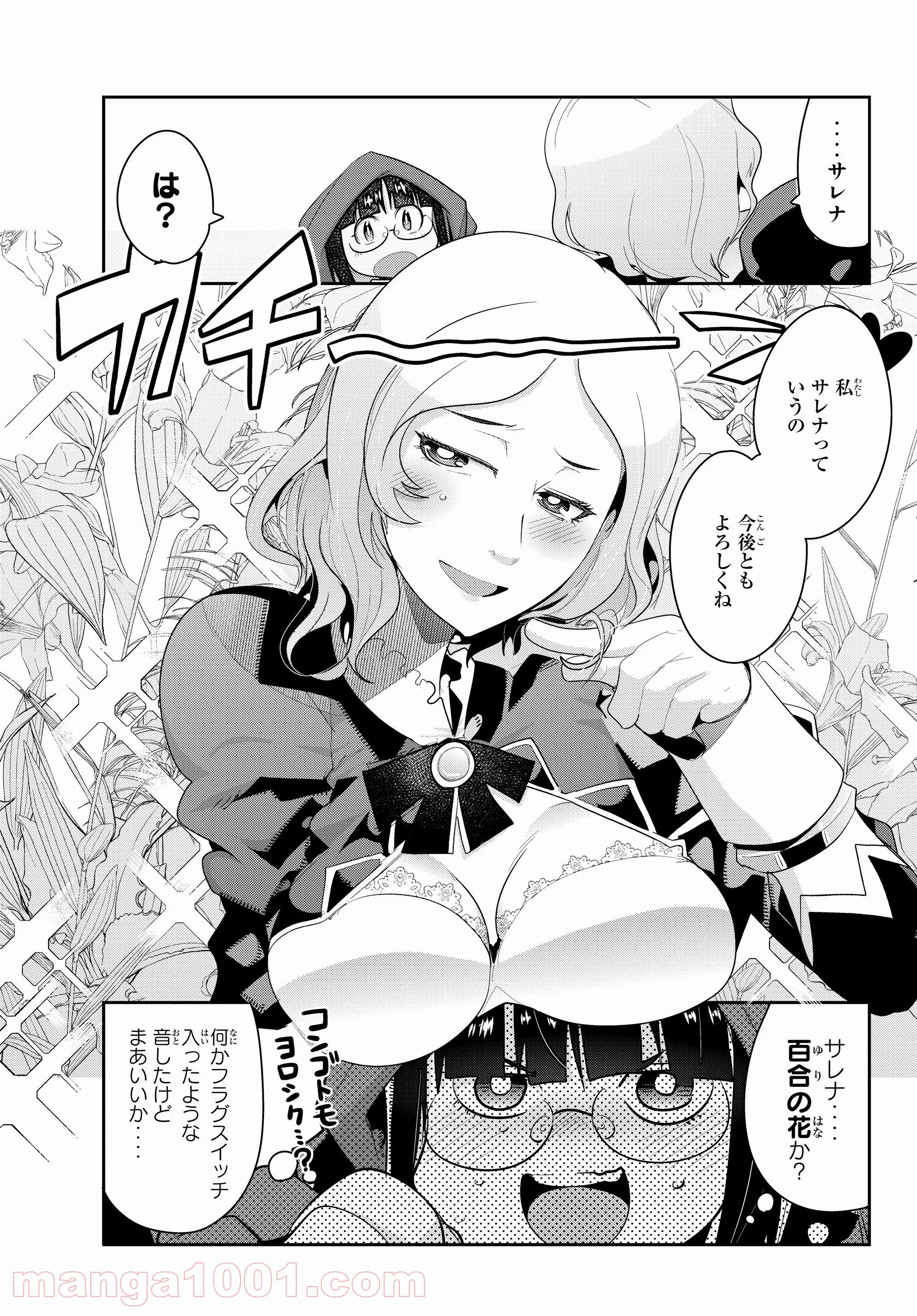 よくわからないけれど異世界に転生していたようです 第12.4話 - Page 9