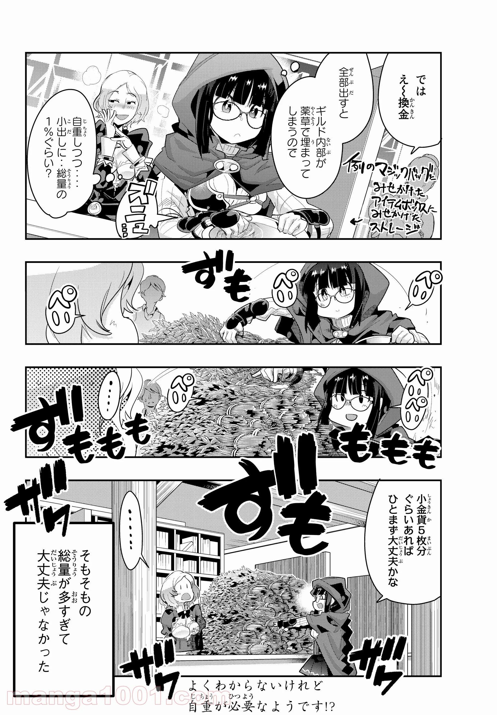 よくわからないけれど異世界に転生していたようです 第12.4話 - Page 10