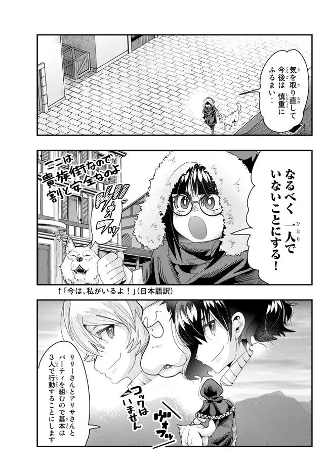 よくわからないけれど異世界に転生していたようです 第89.1話 - Page 7