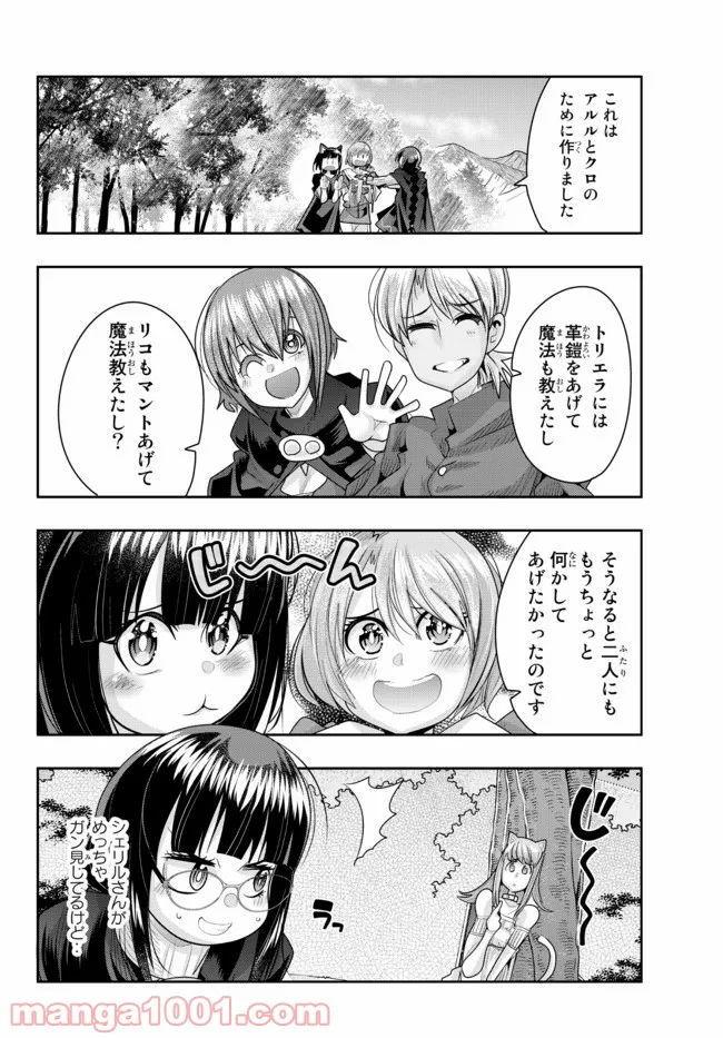 よくわからないけれど異世界に転生していたようです 第49話 - Page 14