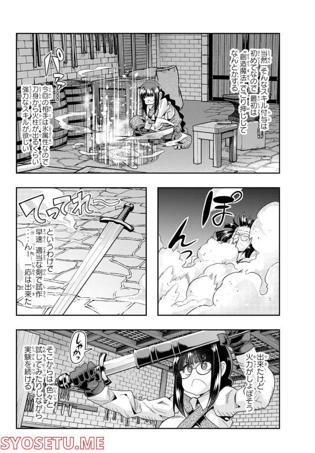 よくわからないけれど異世界に転生していたようです 第65.1話 - Page 6