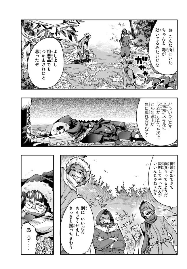 よくわからないけれど異世界に転生していたようです 第87.1話 - Page 3