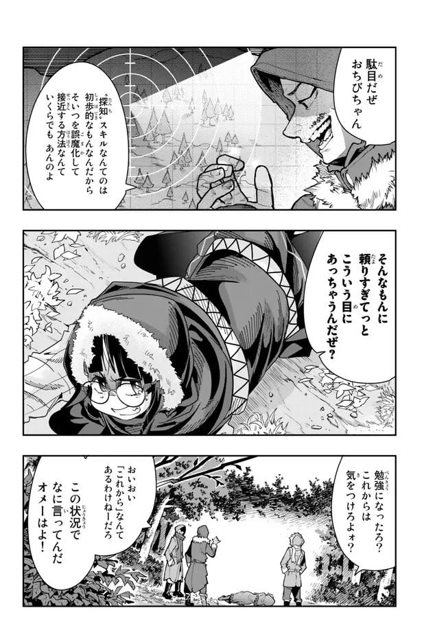 よくわからないけれど異世界に転生していたようです 第87.1話 - Page 4