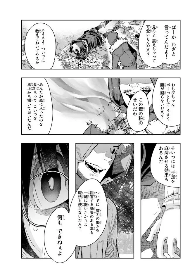 よくわからないけれど異世界に転生していたようです 第87.1話 - Page 5