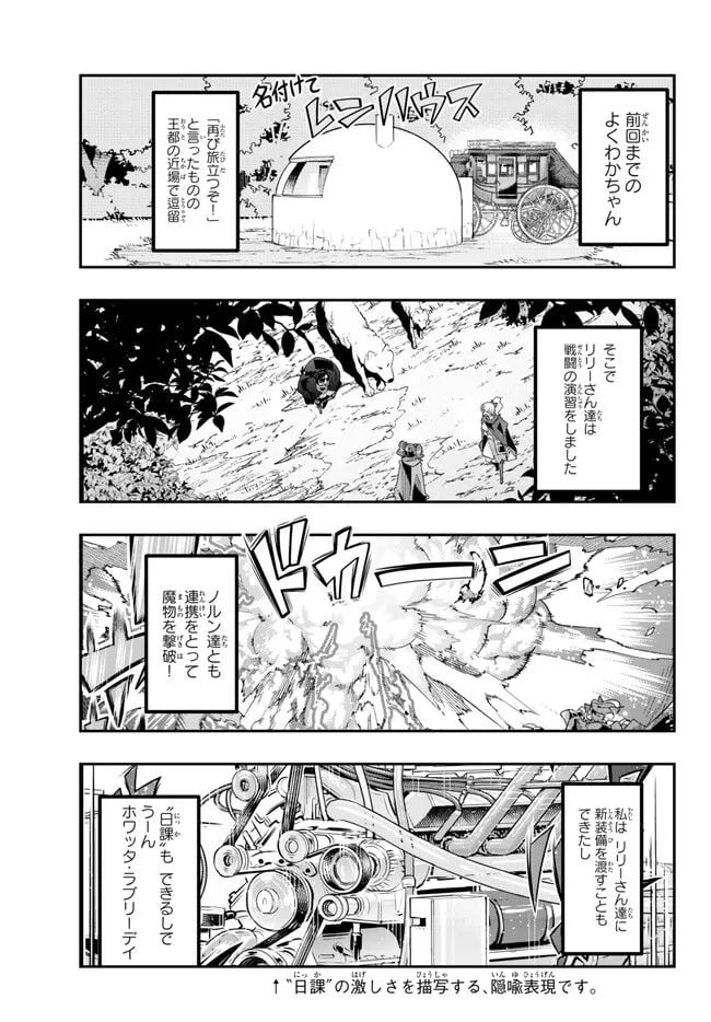 よくわからないけれど異世界に転生していたようです 第91.1話 - Page 1