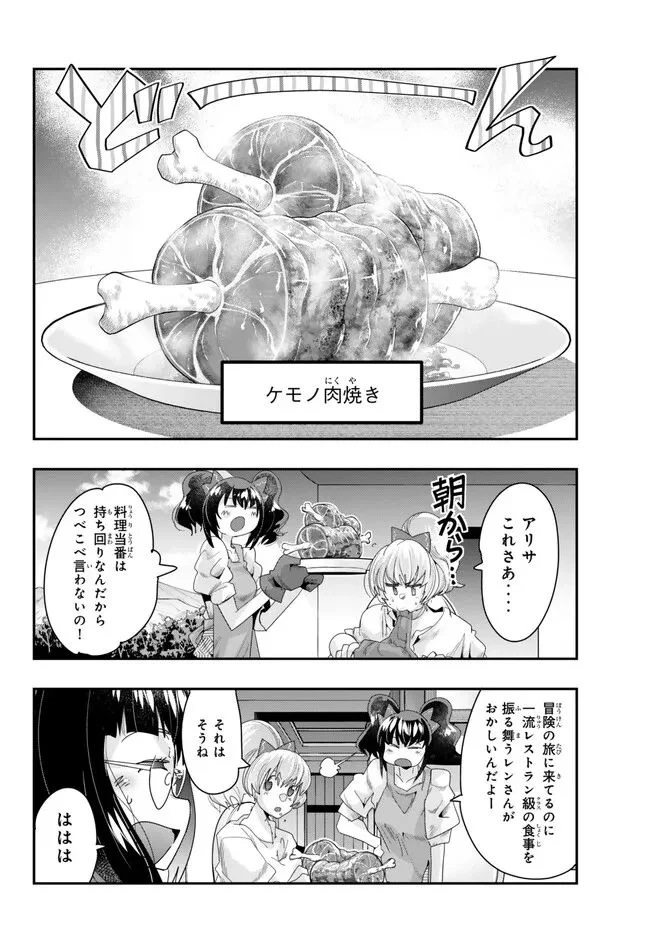 よくわからないけれど異世界に転生していたようです 第91.1話 - Page 4