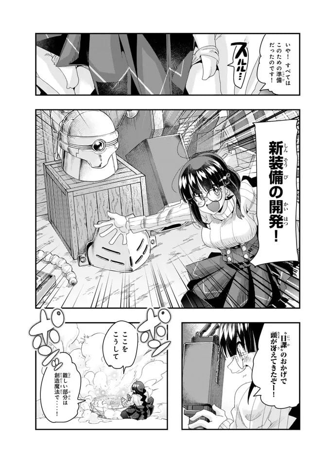 よくわからないけれど異世界に転生していたようです 第91.1話 - Page 9