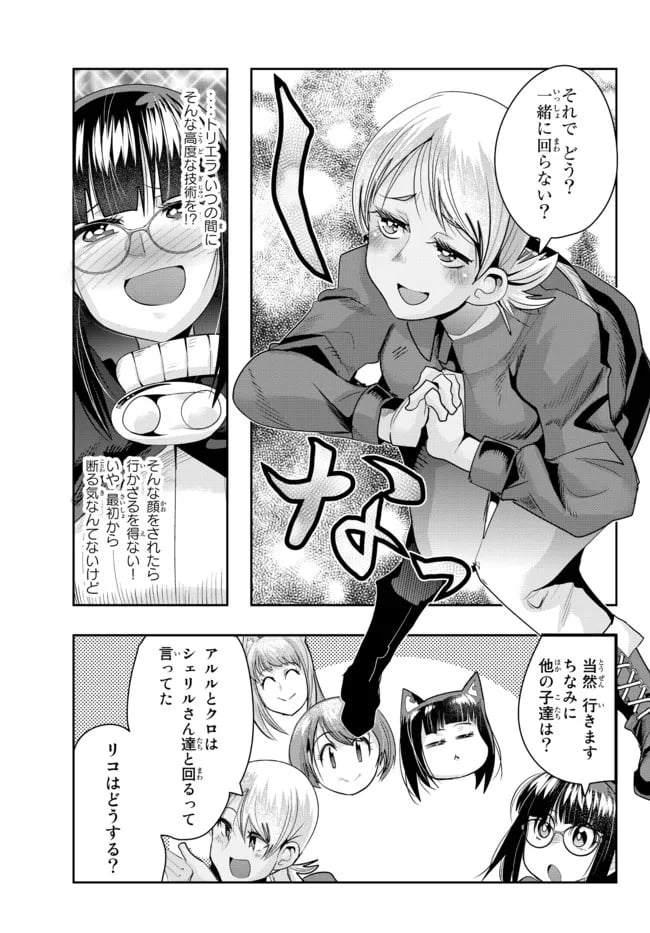 よくわからないけれど異世界に転生していたようです 第54.2話 - Page 3