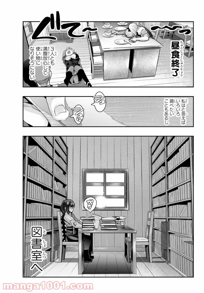 よくわからないけれど異世界に転生していたようです 第20話 - Page 1