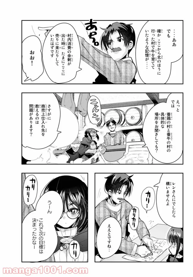 よくわからないけれど異世界に転生していたようです 第20話 - Page 13