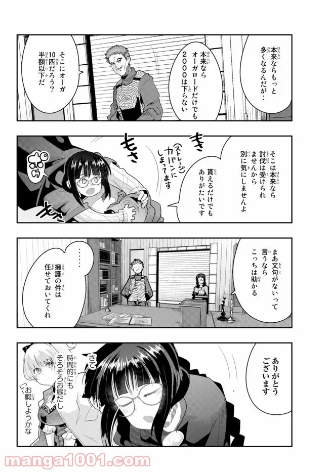 よくわからないけれど異世界に転生していたようです 第19.2話 - Page 13