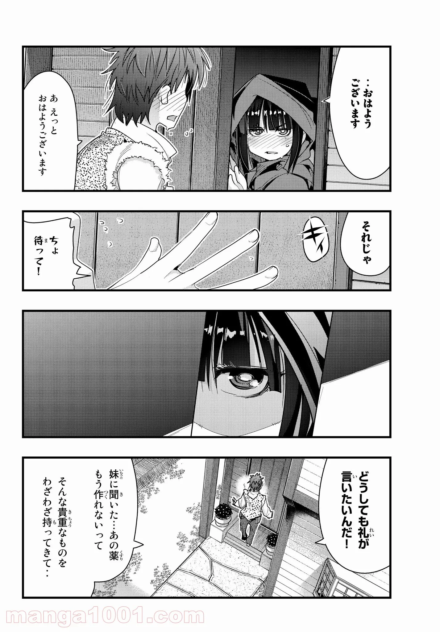 よくわからないけれど異世界に転生していたようです 第8.4話 - Page 4