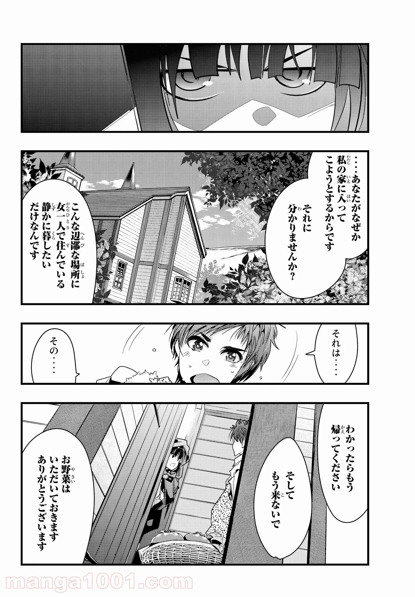 よくわからないけれど異世界に転生していたようです 第8.4話 - Page 6