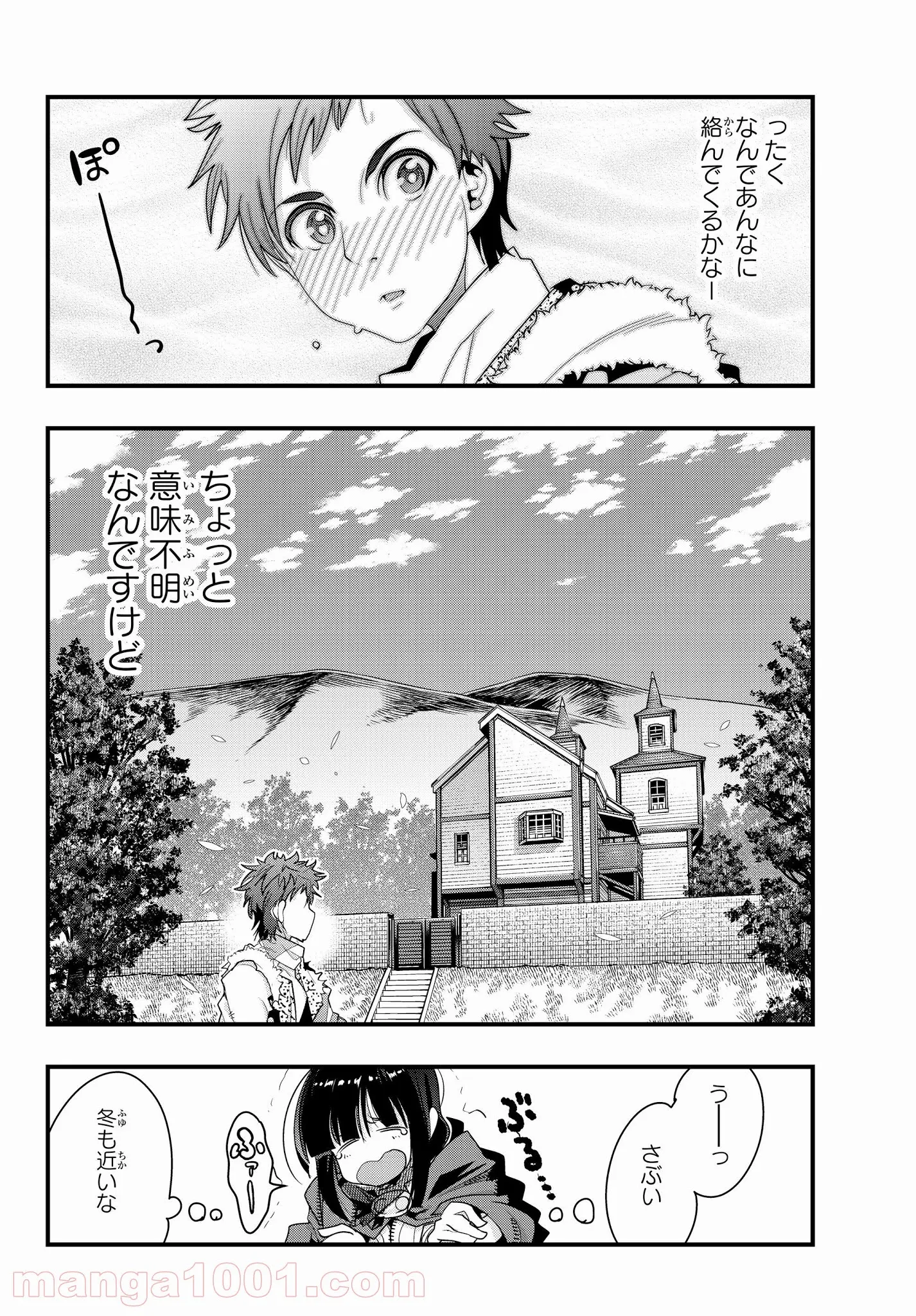 よくわからないけれど異世界に転生していたようです 第8.4話 - Page 8