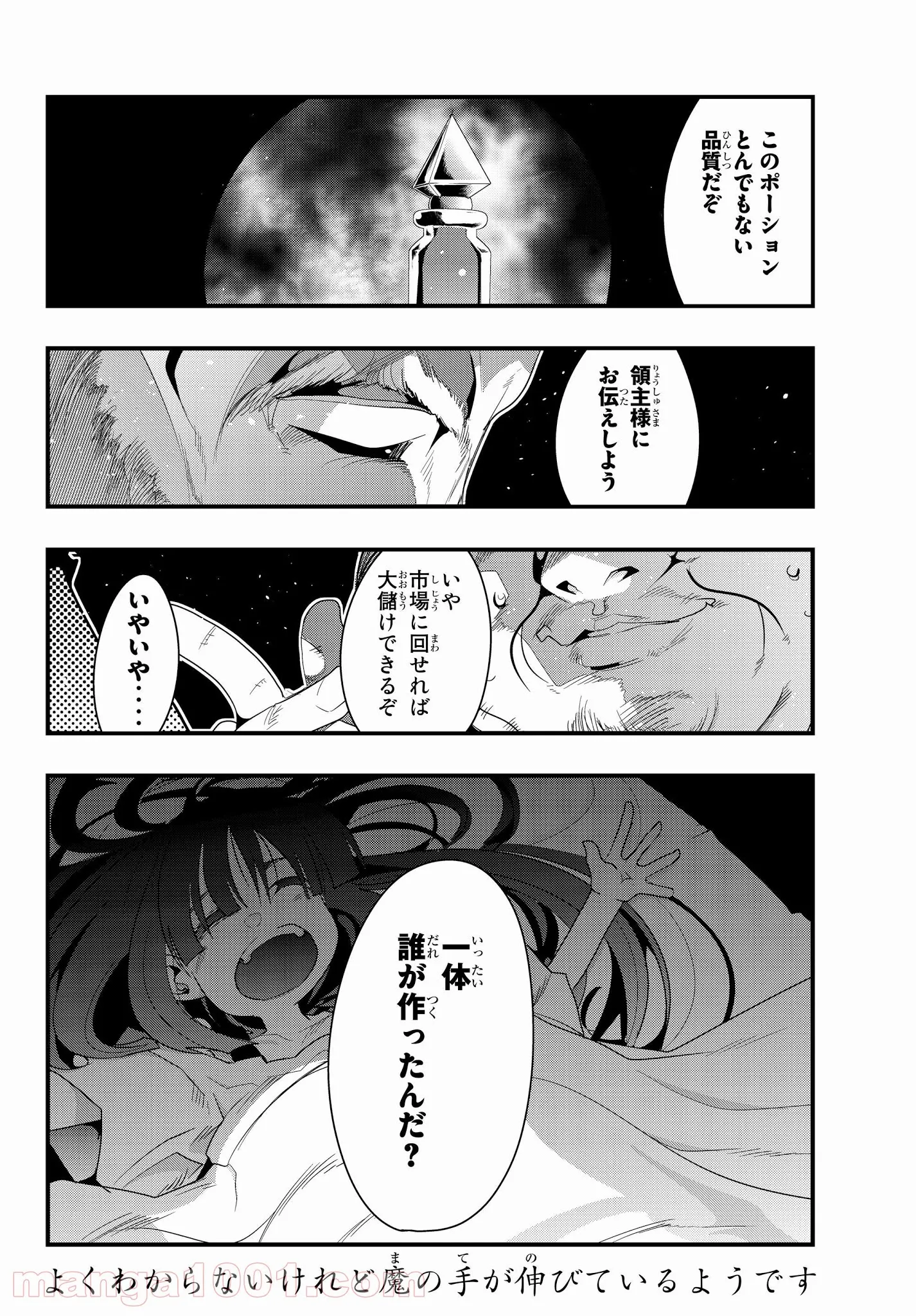 よくわからないけれど異世界に転生していたようです 第8.4話 - Page 10