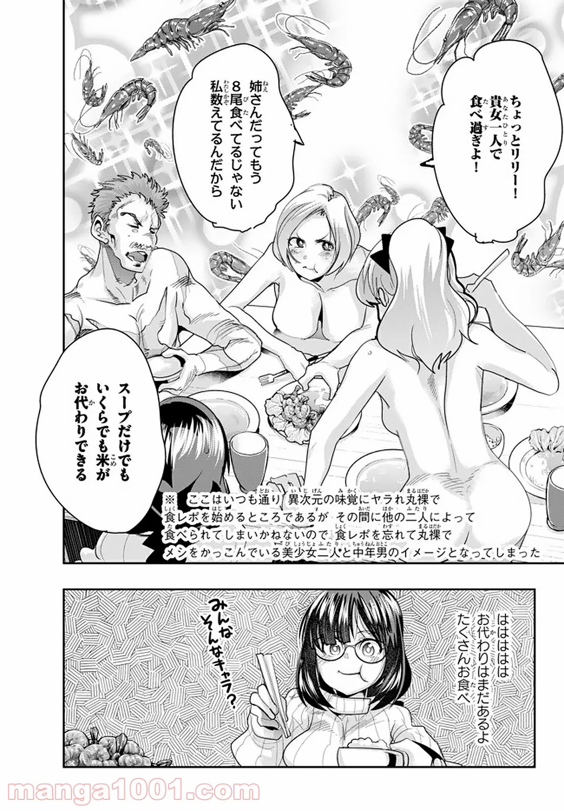 よくわからないけれど異世界に転生していたようです 第19.3話 - Page 7