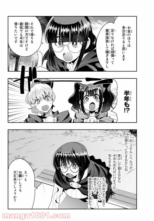 よくわからないけれど異世界に転生していたようです 第29.2話 - Page 3