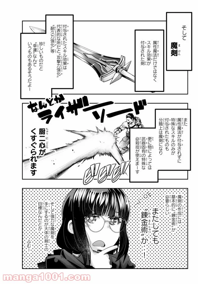 よくわからないけれど異世界に転生していたようです 第29.2話 - Page 6