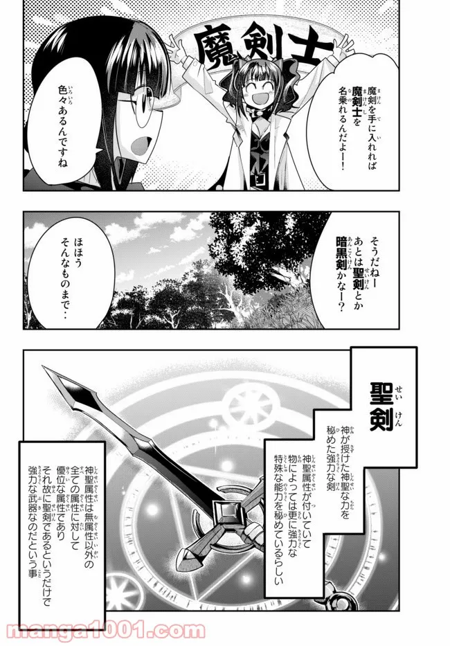 よくわからないけれど異世界に転生していたようです 第29.2話 - Page 7