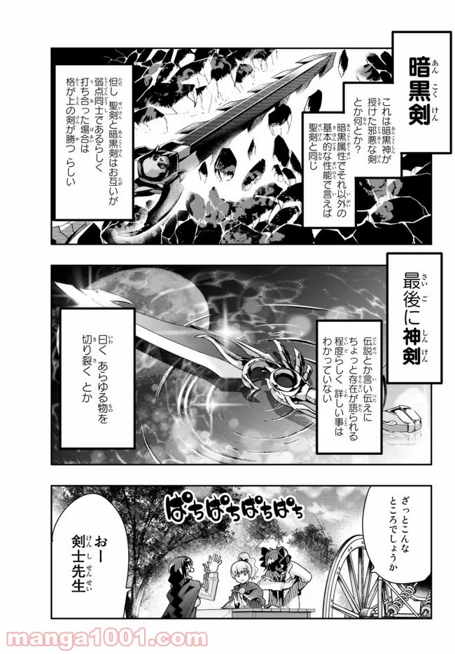 よくわからないけれど異世界に転生していたようです 第29.2話 - Page 8