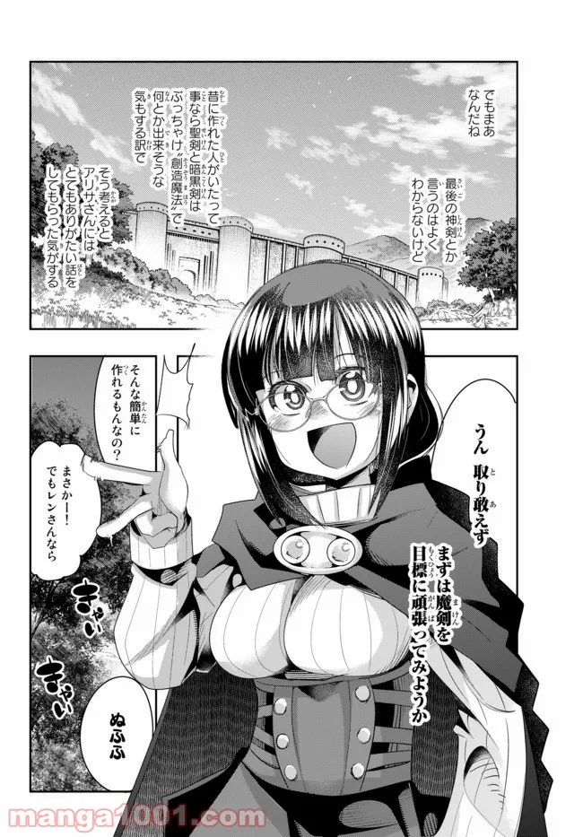 よくわからないけれど異世界に転生していたようです 第29.2話 - Page 9