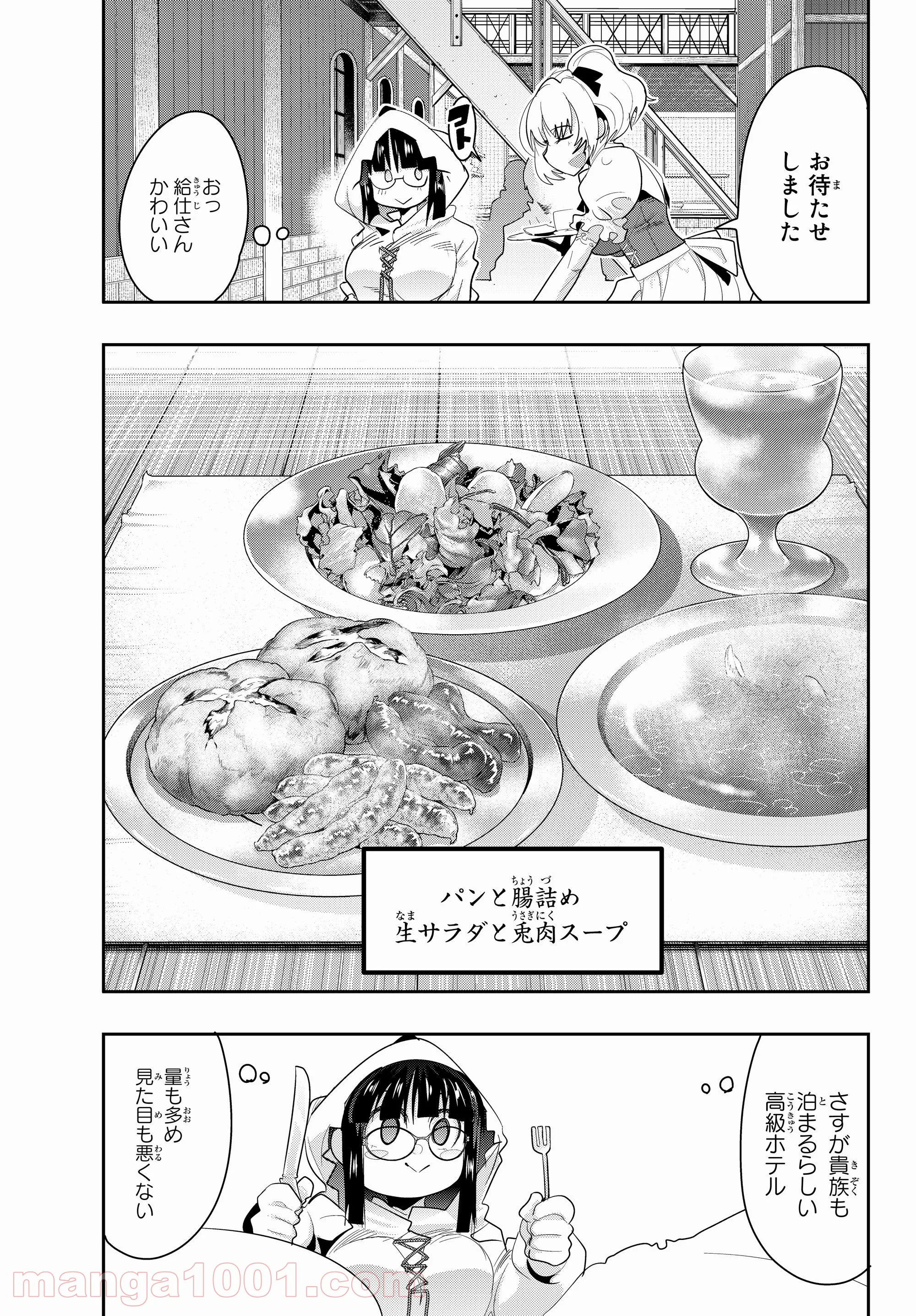 よくわからないけれど異世界に転生していたようです 第12.2話 - Page 8