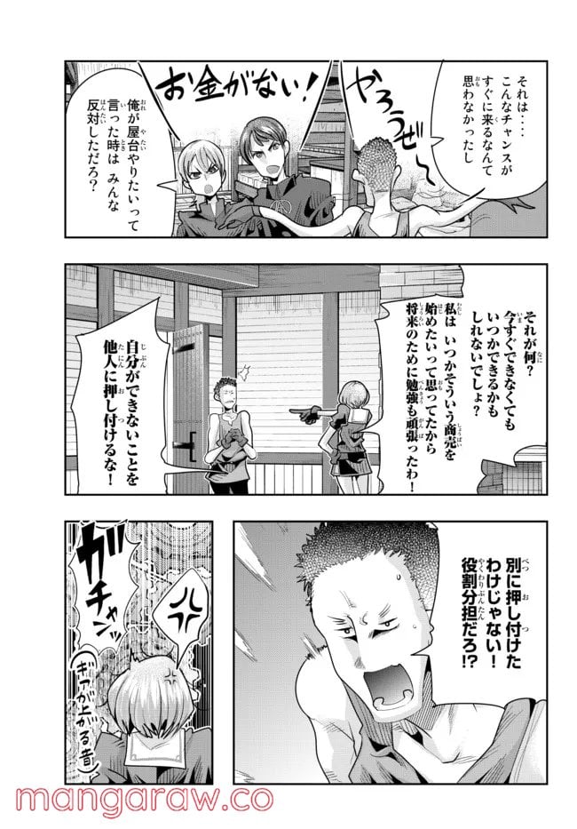 よくわからないけれど異世界に転生していたようです 第56.1話 - Page 5