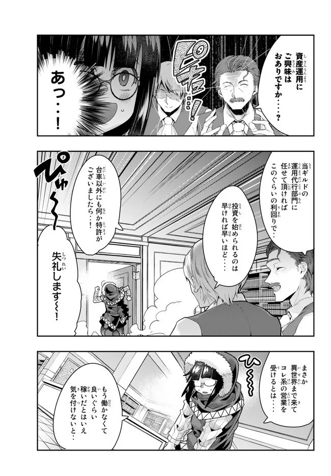 よくわからないけれど異世界に転生していたようです 第86.2話 - Page 6