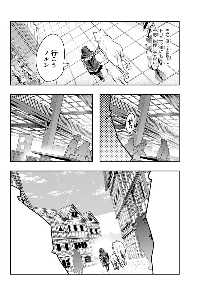 よくわからないけれど異世界に転生していたようです 第86.2話 - Page 7