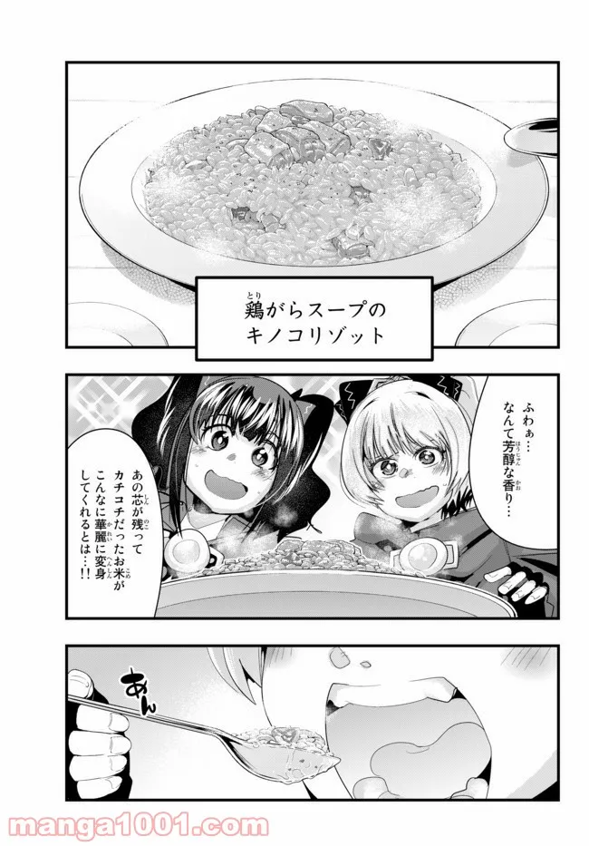 よくわからないけれど異世界に転生していたようです 第27話 - Page 11