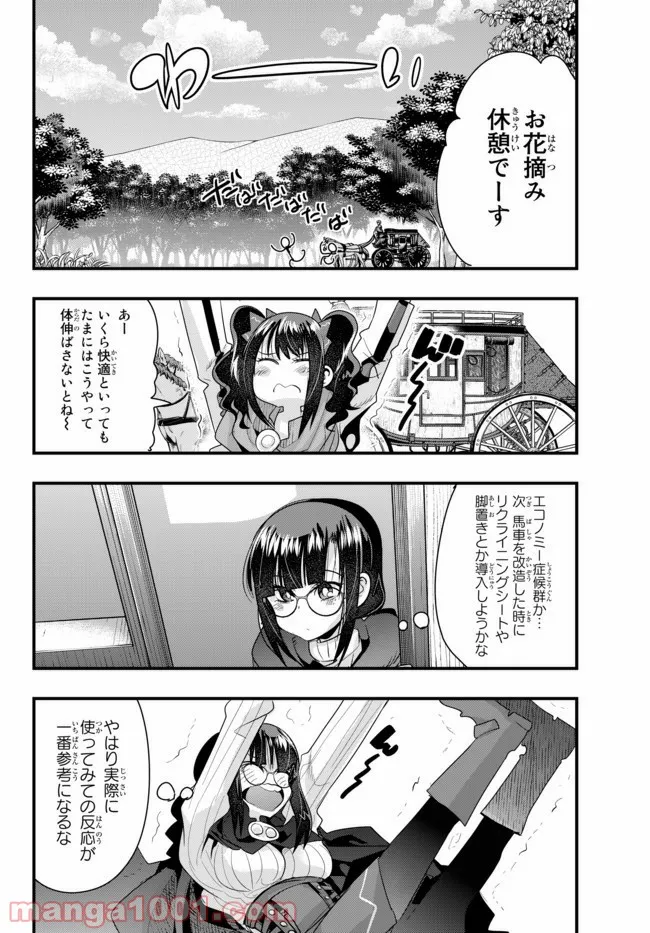 よくわからないけれど異世界に転生していたようです 第27話 - Page 4