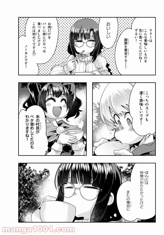 よくわからないけれど異世界に転生していたようです 第25話 - Page 11