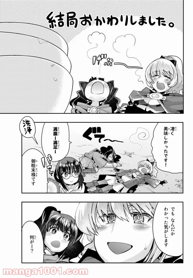 よくわからないけれど異世界に転生していたようです 第25話 - Page 13