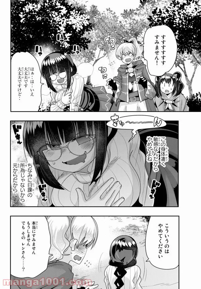 よくわからないけれど異世界に転生していたようです 第25話 - Page 16