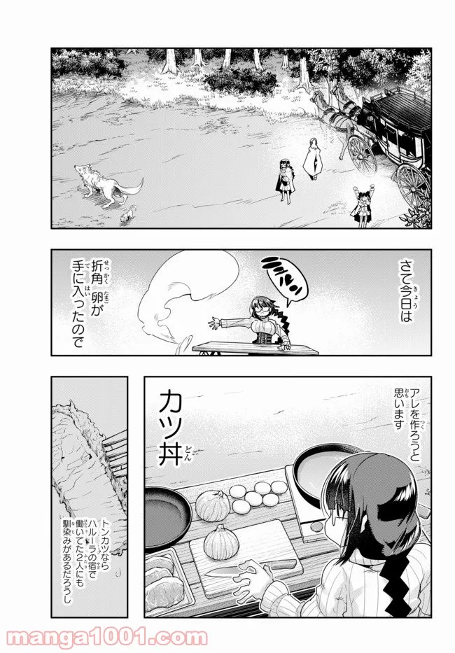 よくわからないけれど異世界に転生していたようです 第25話 - Page 5