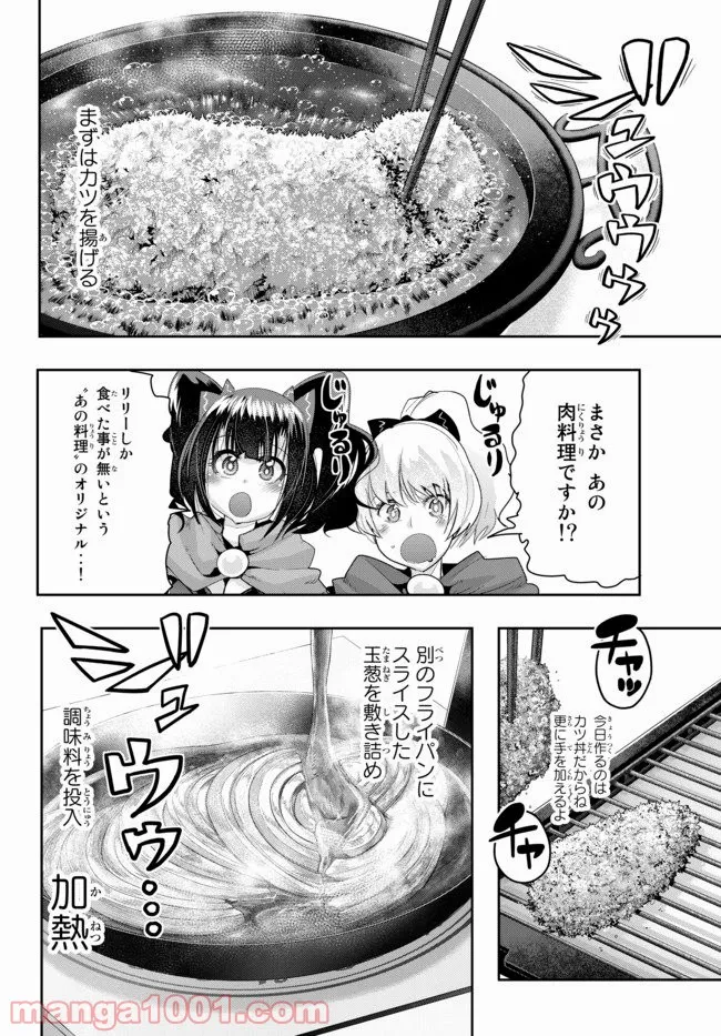 よくわからないけれど異世界に転生していたようです 第25話 - Page 6