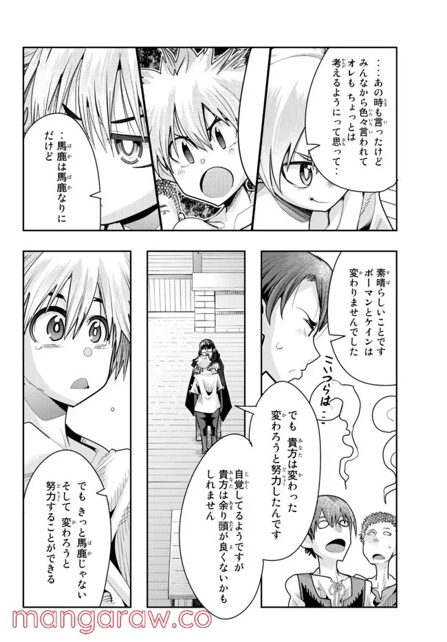 よくわからないけれど異世界に転生していたようです 第56.2話 - Page 1